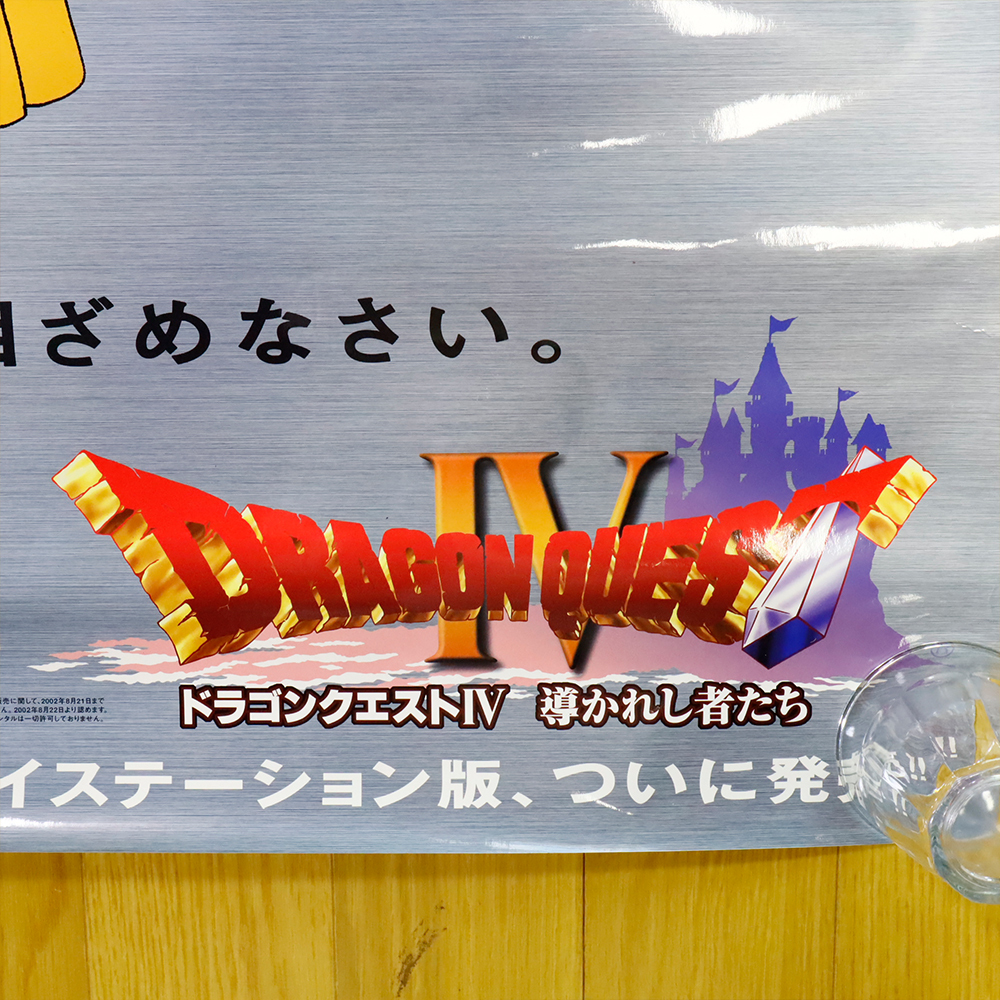 【販促品】希少 B1 ポスター 2001年 日本初の PS『ドラゴンクエストIV 導かれし者たち』 鳥山明 店頭告知用 当時物 POP 非売品_画像6