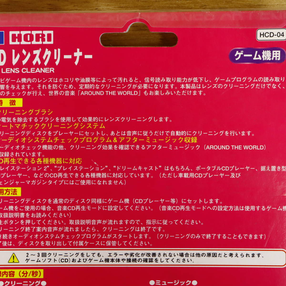 【未開封】HORI CD レンズクリーナー　ゲーム機用_画像5