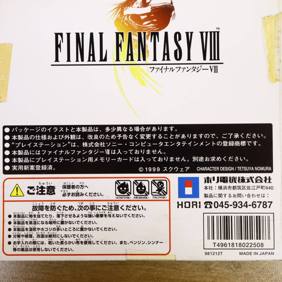 未使用品　FINAL FANTASYⅧ　ファイナルファンタジーⅧ　メモリーカードケース　プレステ用　PS　HORI ホリ_画像8