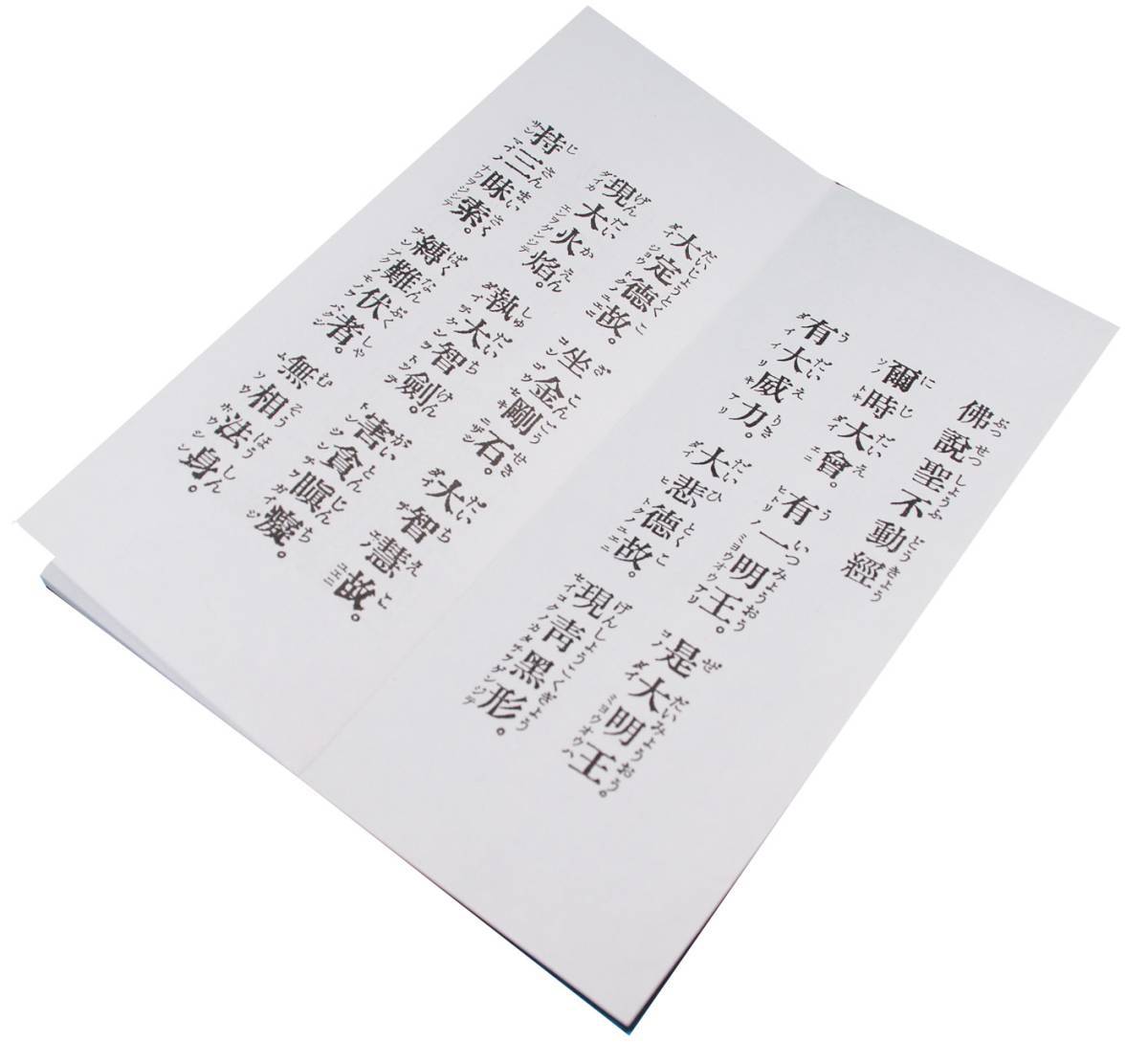 経本　聖不動経 般若心経 観音経（三経合本）佛説聖不動経 南無三十六童子 不動明王慈救呪 不動明王一字心真言_画像2