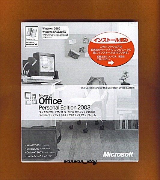 ■新品未開封■Microsoft Office Personal 2003（Excel/Word/Outlook）■正規品■_画像1