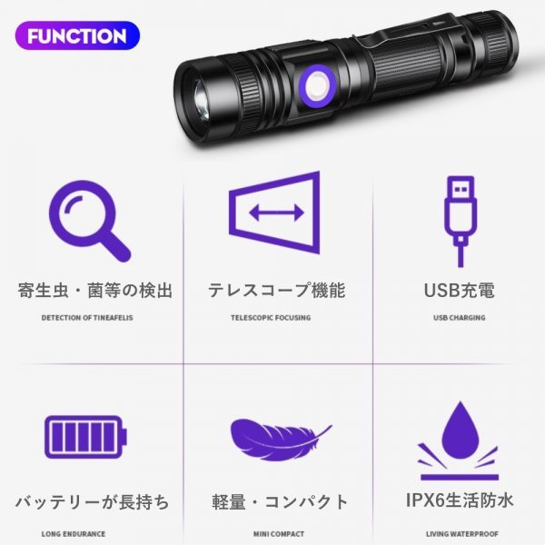 UVライト アニサキスライト 365nm 訳あり品 ブラックライト 防水IPX6 充電式 5W LED 猫の真菌発見 レジン硬化 真贋鑑定 鉱物鑑定 蓄光 C_画像2