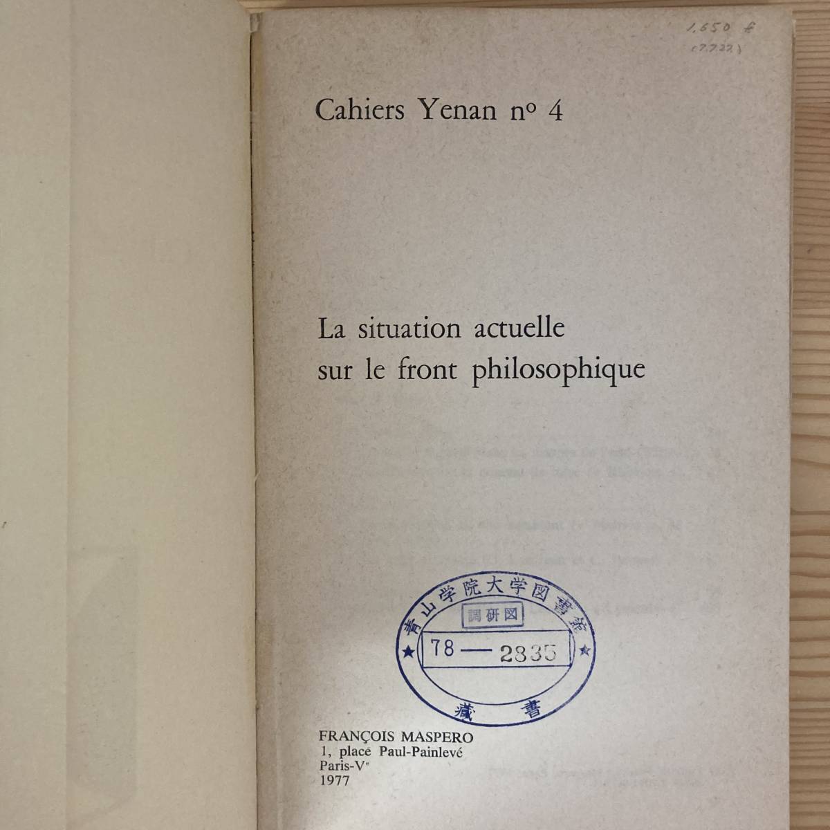 【仏語洋書】Cahier Yenan 第4号【ジル・ドゥルーズ ジャック・ラカン ルイ・アルチュセール】の画像4