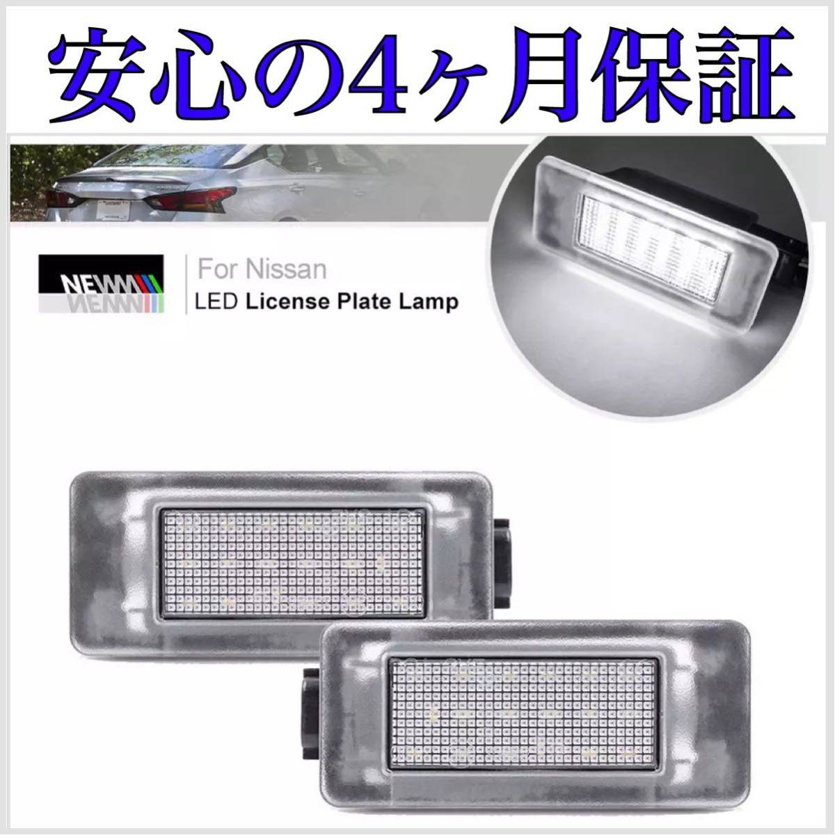 高品質４ヶ月保証☆ セレナ C27 前期 後期 S-HYBRID ハイウェイスター e-POWER LED ナンバー灯 ライセンスランプ 純正 交換タイプ T10_画像1