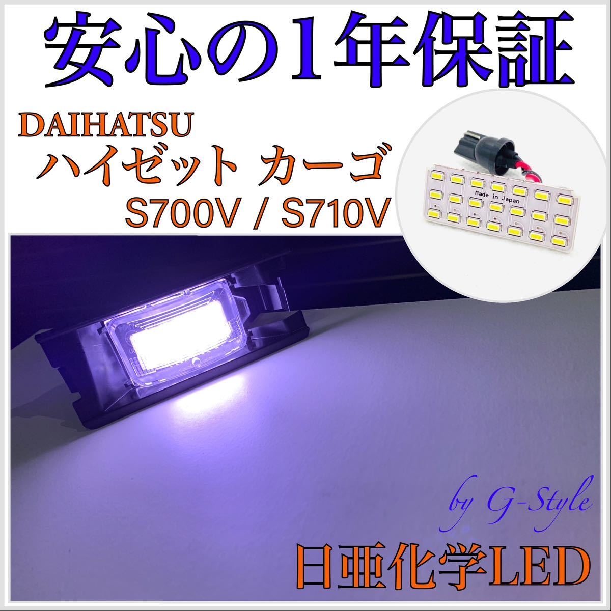 1 year guarantee! day .LED Daihatsu Hijet Cargo S700V/S710V number light license lamp T10 valve(bulb) 16/20 turn signal room lamp 