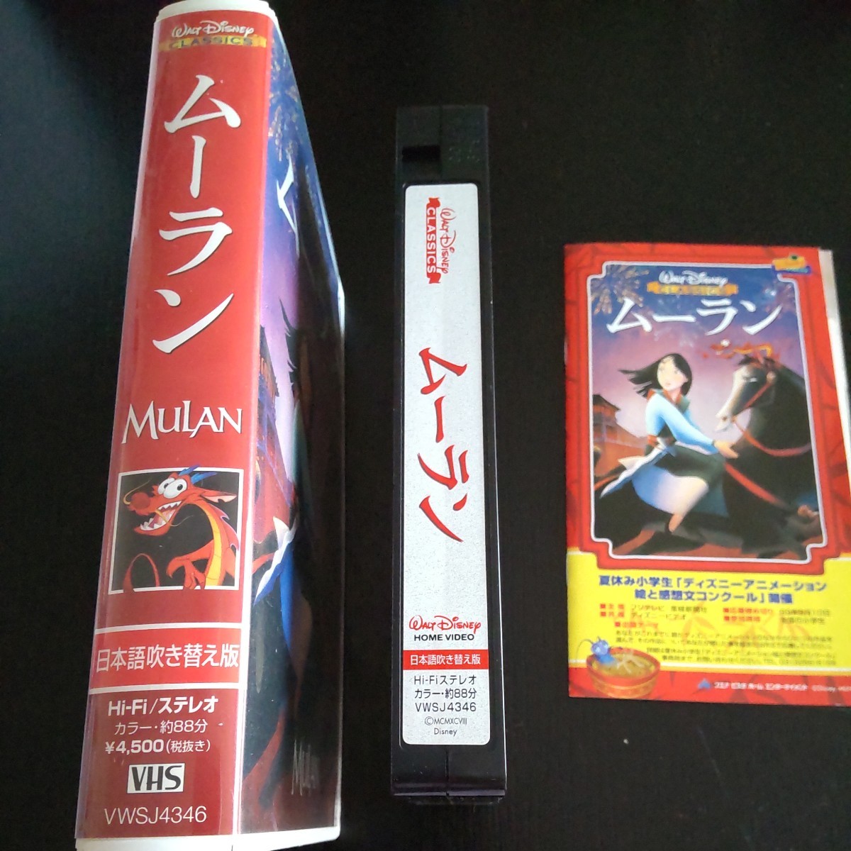 2311 Disney Classic Mulan VHS video Japanese blow . change version Hi-Fi color used 