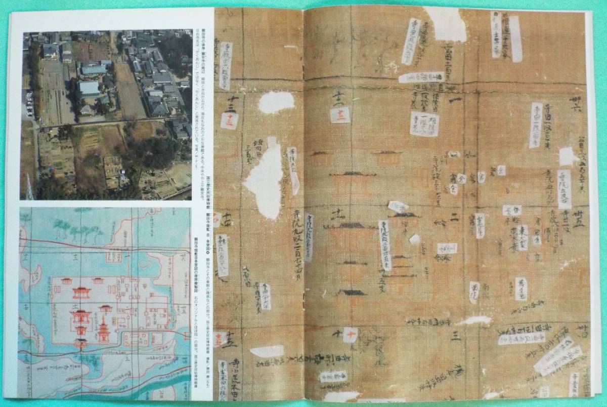 週刊朝日百科「日本の国宝50　国所蔵・国立歴史民俗博物館、東京芸術大学、東北大学、京都大学」写本・典籍、荘園絵図、送料は300円均一_画像3