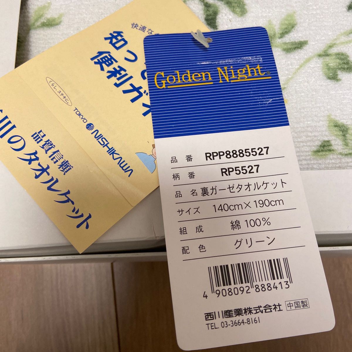 西川 花柄 タオルケット Golden Night 裏ガーゼタオルケット