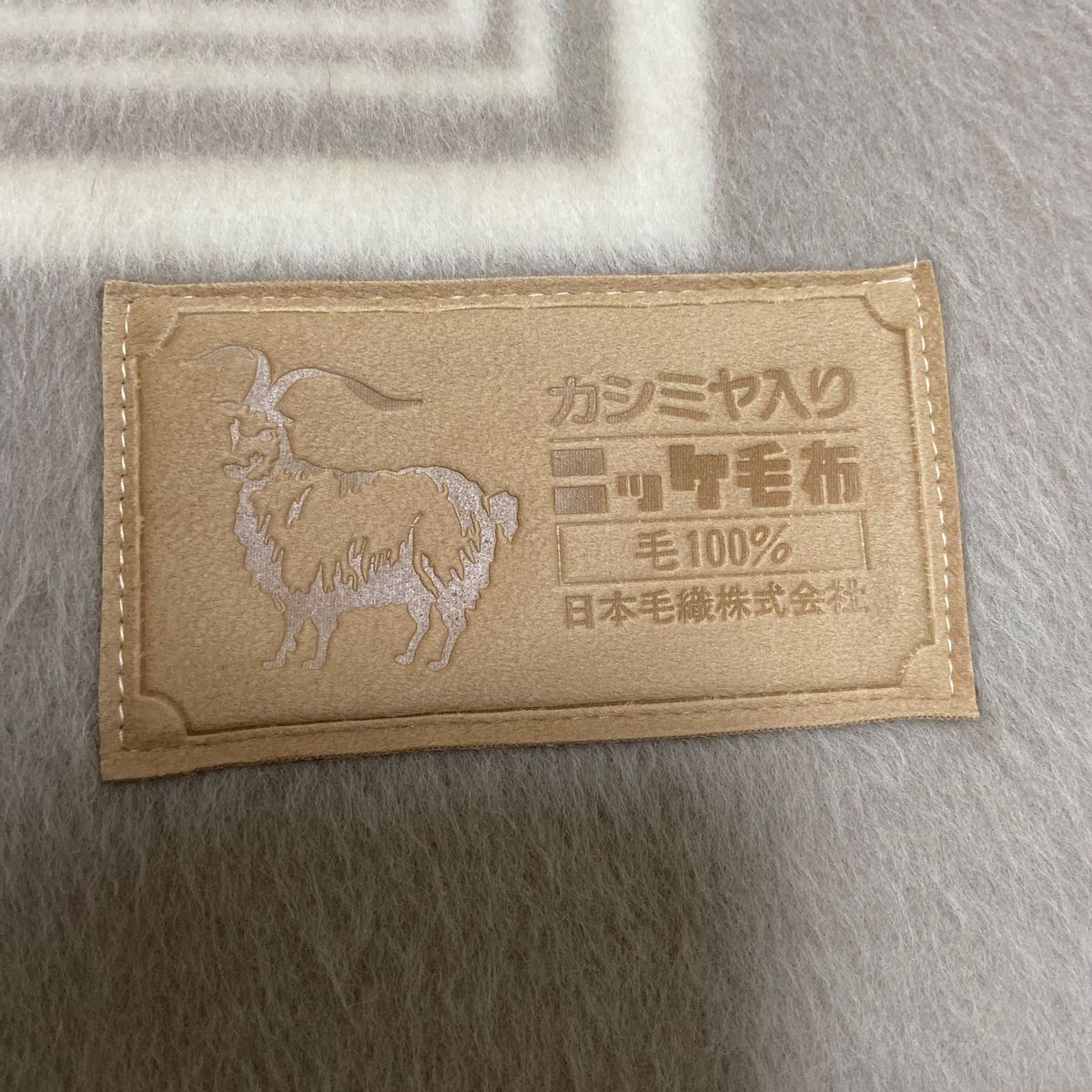 ニッケ毛布 ウール毛布 純毛 毛100% カシミヤ入り 140x200cm ニッケ毛布 ウール毛布 純毛 毛100% カシミヤ入り 140x200cm