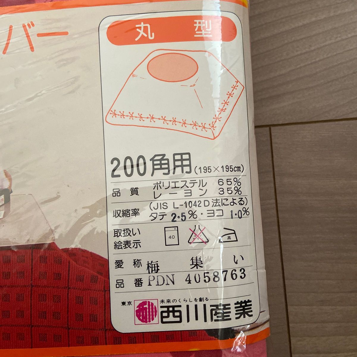 Amazon.co.jp: 西川 こたつふとんカバー こたつ掛 200角用 昭和