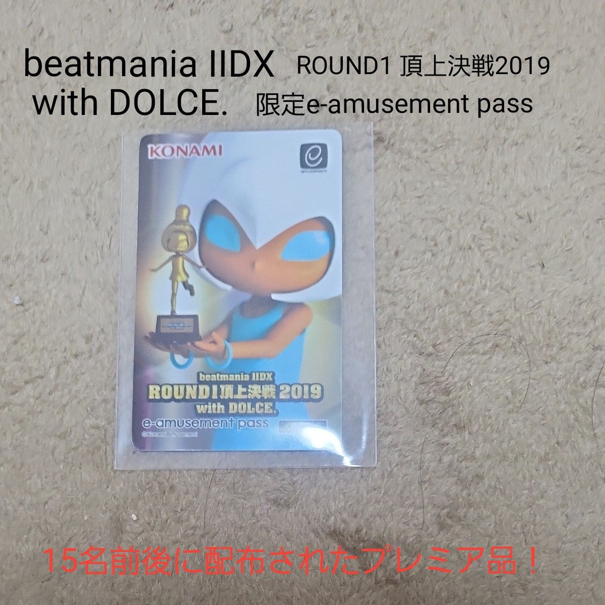 beatmania IIDX ROUND1 頂上決戦 with DOLCE. 限定e-amusement pass
