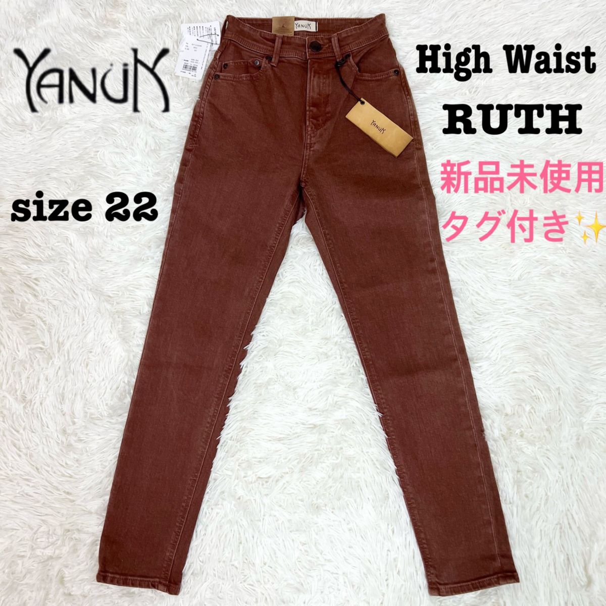 ☆新品タグ付き☆ YANUK ハイウエスト スリムテーパード デニムパンツ  RUTH 22