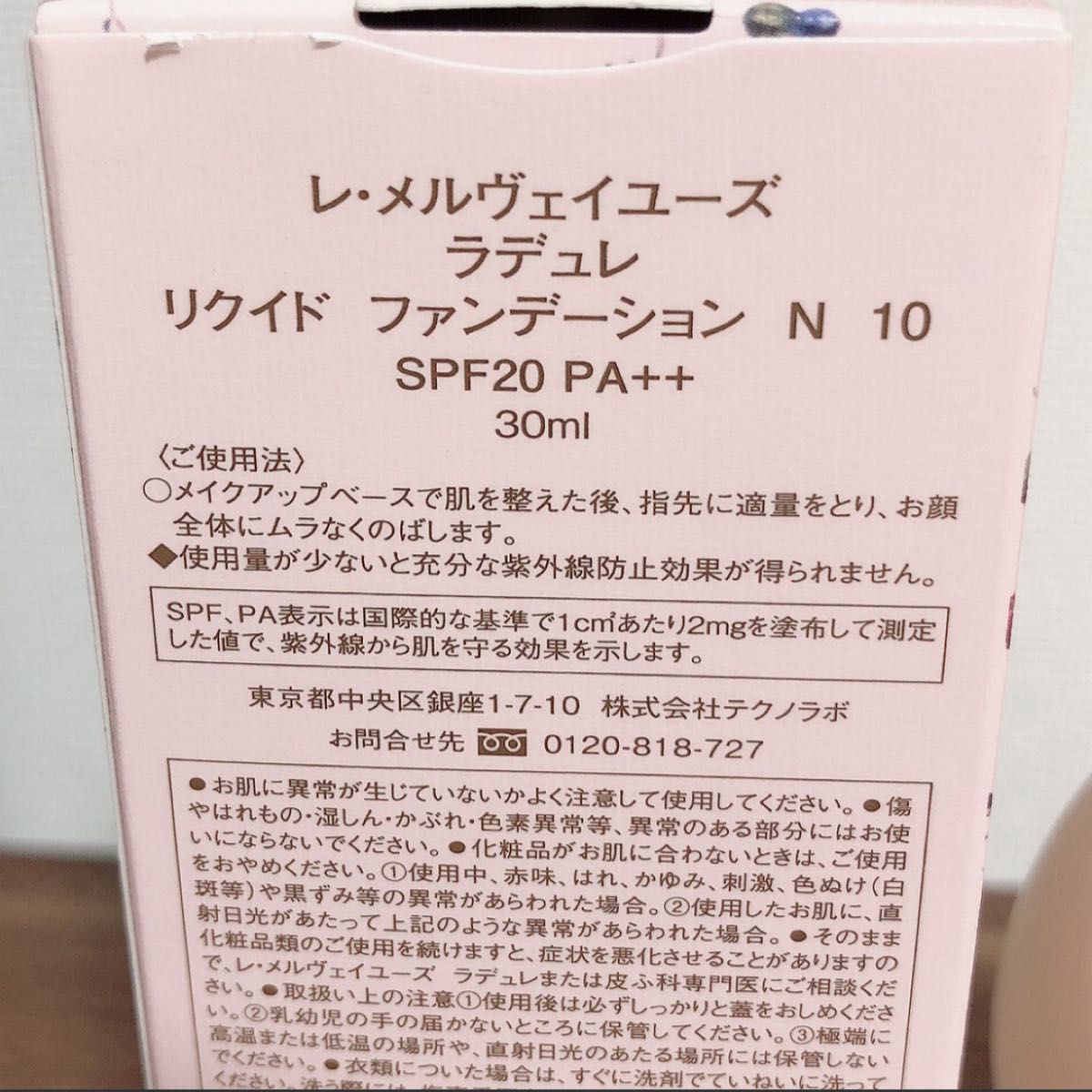 【新品未使用】ラデュレ　リクイドファンデーション N 10  