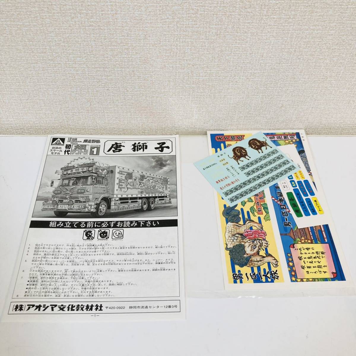アオシマ 初代大型デコトラ 1/32 爆走野郎 唐獅子|Yahoo!フリマ アオシマ 初代大型デコトラ 1/32 爆走野郎 唐獅子|Yahoo!フリマ