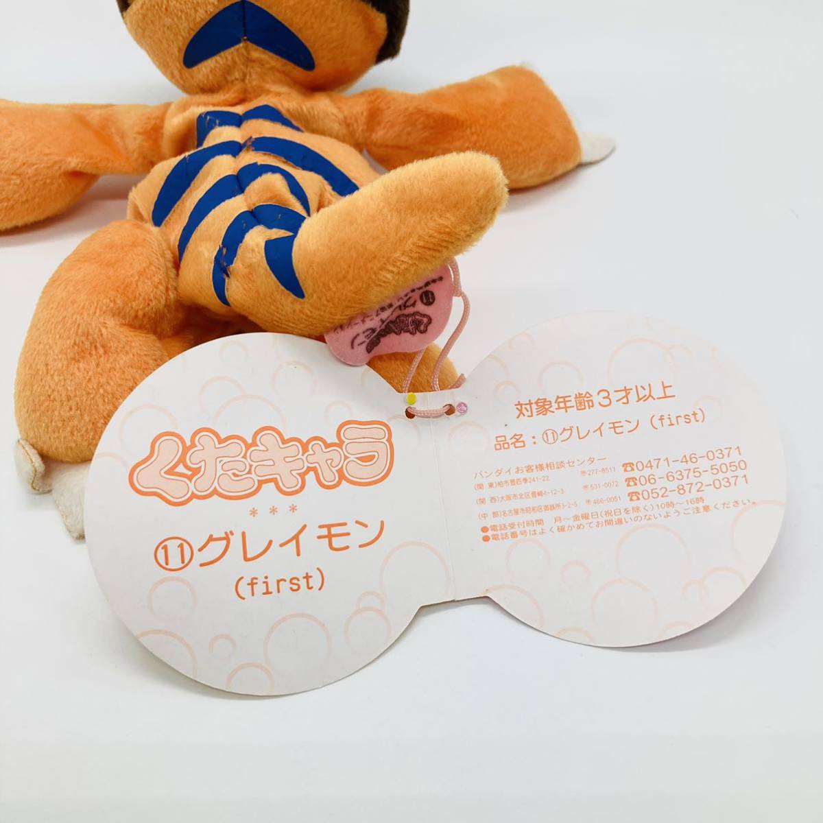 希少】くたキャラ デジモンアドベンチャー グレイモン 希少】くたキャラ デジモンアドベンチャー グレイモン
