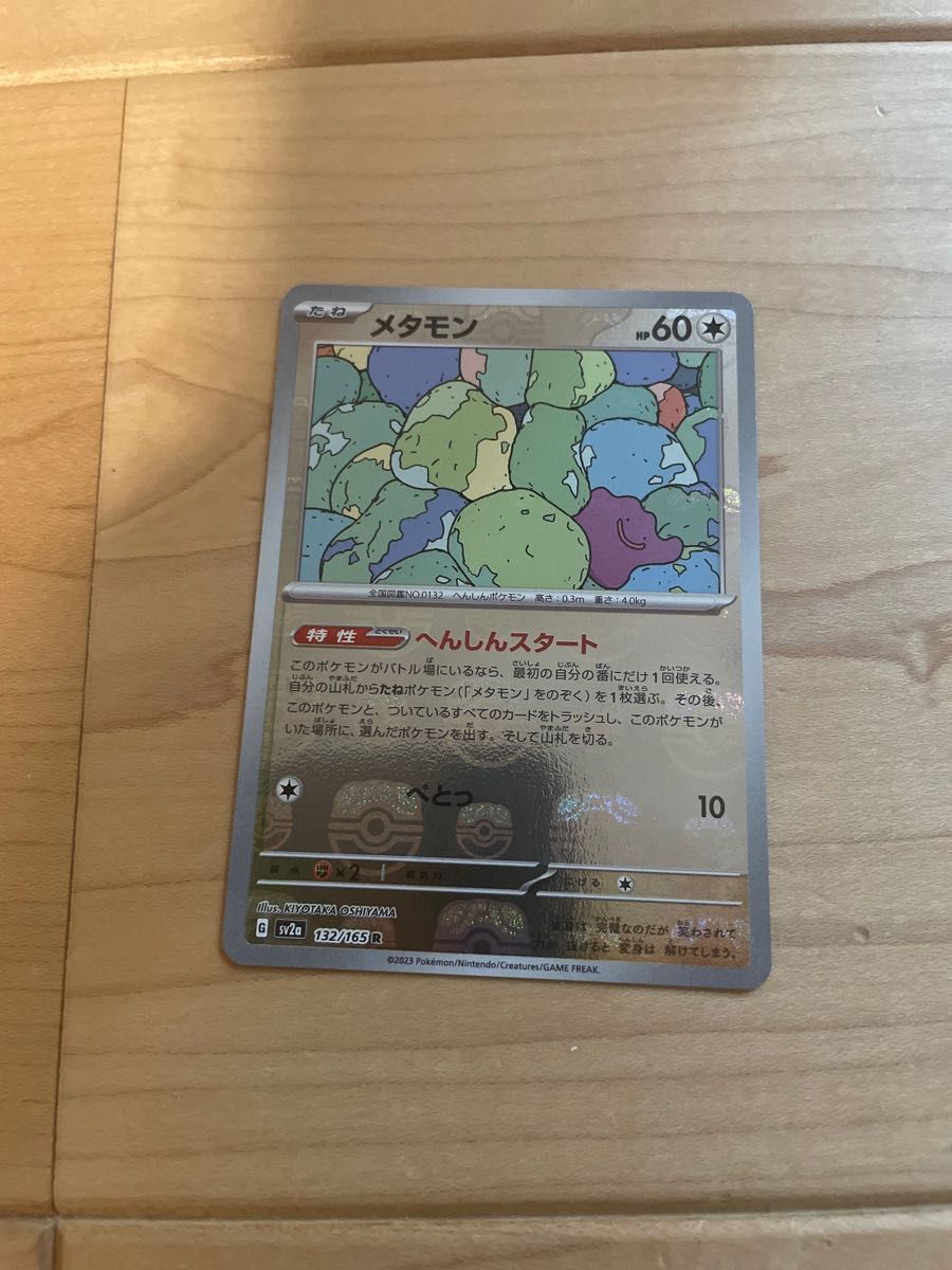 マスターボールミラー メタモン ポケモンカード ほけ ポケカ 151 マスターボールミラー メタモン ポケモンカード ほけ ポケカ 151