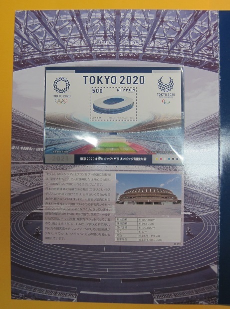●【記念切手】東京2020オリンピック・パラリンピック競技大会《84円》3シート + S/S《500円》　2021年　未使用_画像4
