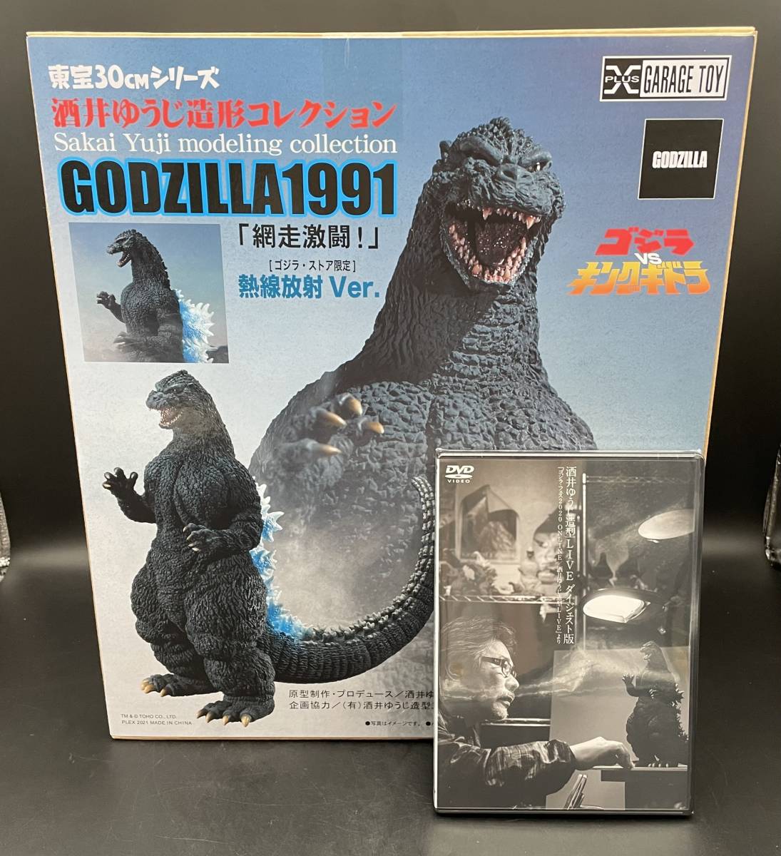 ★【同梱不可】未開封 東宝30cmシリーズ 酒井ゆうじ造形コレクション ゴジラVSキングギドラ ゴジラ1991 網走激闘！熱線放射ver. DVD付_画像1