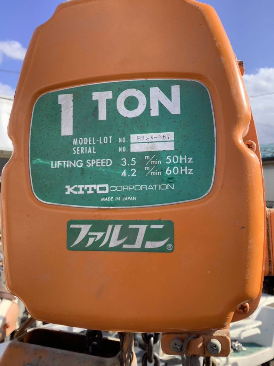 新潟発KITO 電動ホイスト EF2D-867 電動チェーン 50/60Hz 耐荷 1000kg 200V 荷重 ファルコン リモコン 上下 日本製　中古品