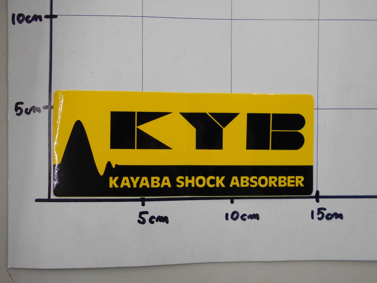 未使用　KYB　カヤバ　ステッカー　黒文字　1枚　クリックポスト_画像2