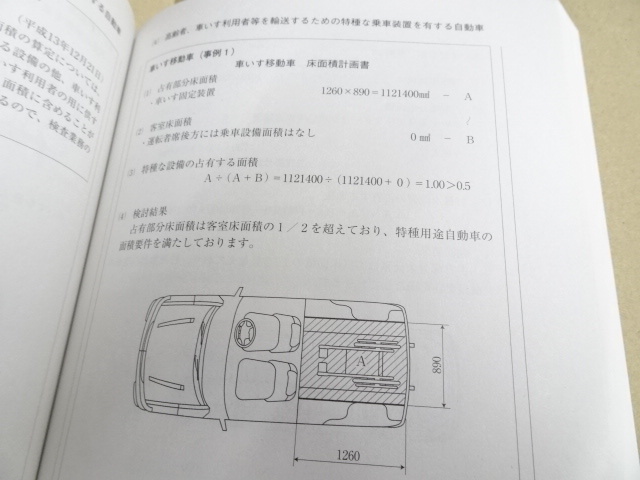  Special kind use automobile necessary case structure modification District Land Transport Bureau vehicle inspection "shaken" .. new registration 8 number nursing camping car movement sale car construction car chair movement car office car broadcast advertisement car 