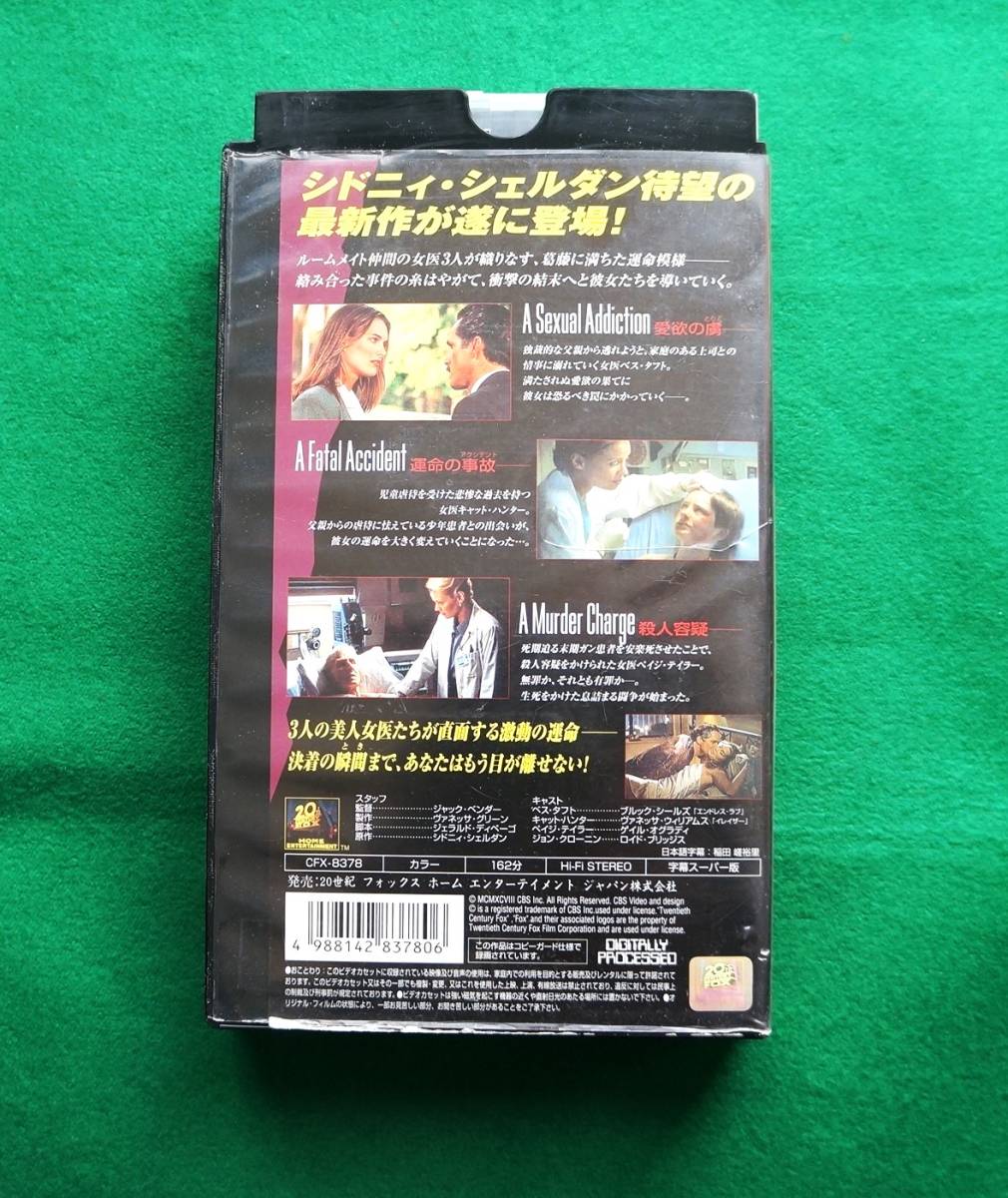 シドニーシェルダン　女医　VHS_画像2