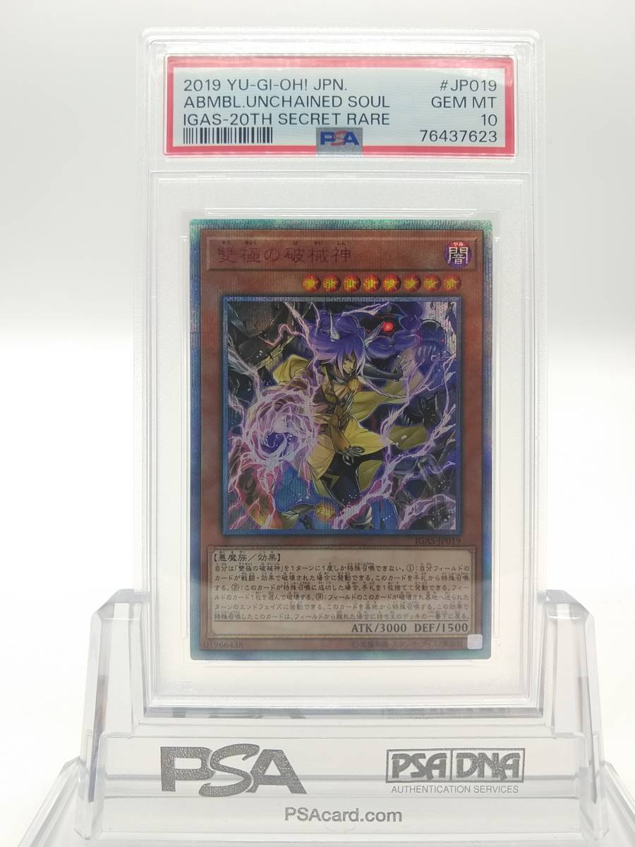 遊戯王　PSA　10　雙極の破械神　20ｔｈシークレットレア　IGAS-JP019　カード　鑑定品_画像1