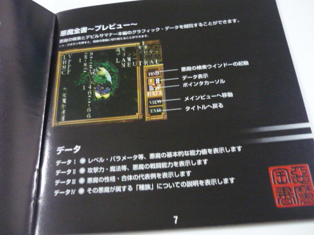 初回限定版 アイロンプリント 悪魔全書 デビルサマナー 真女神転生  sega saturn megami tensei 画集 Devil Summonerの画像5