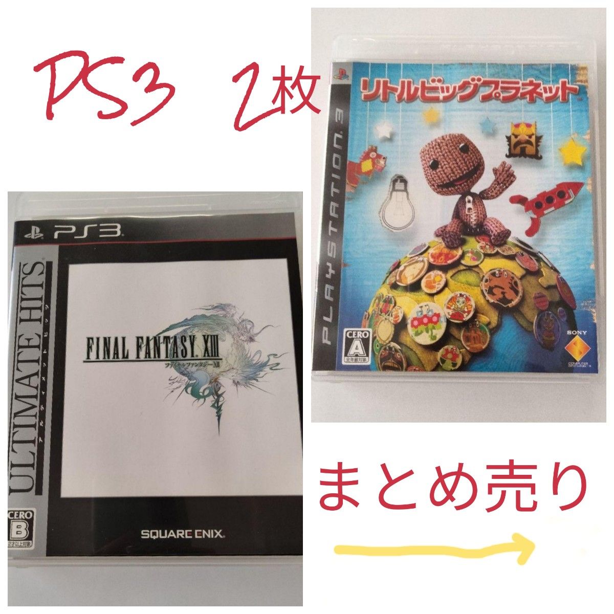 PS3　アルティメットヒッツ ファイナルファンタジー XIII　リトルビッグプラネット　2枚セット　