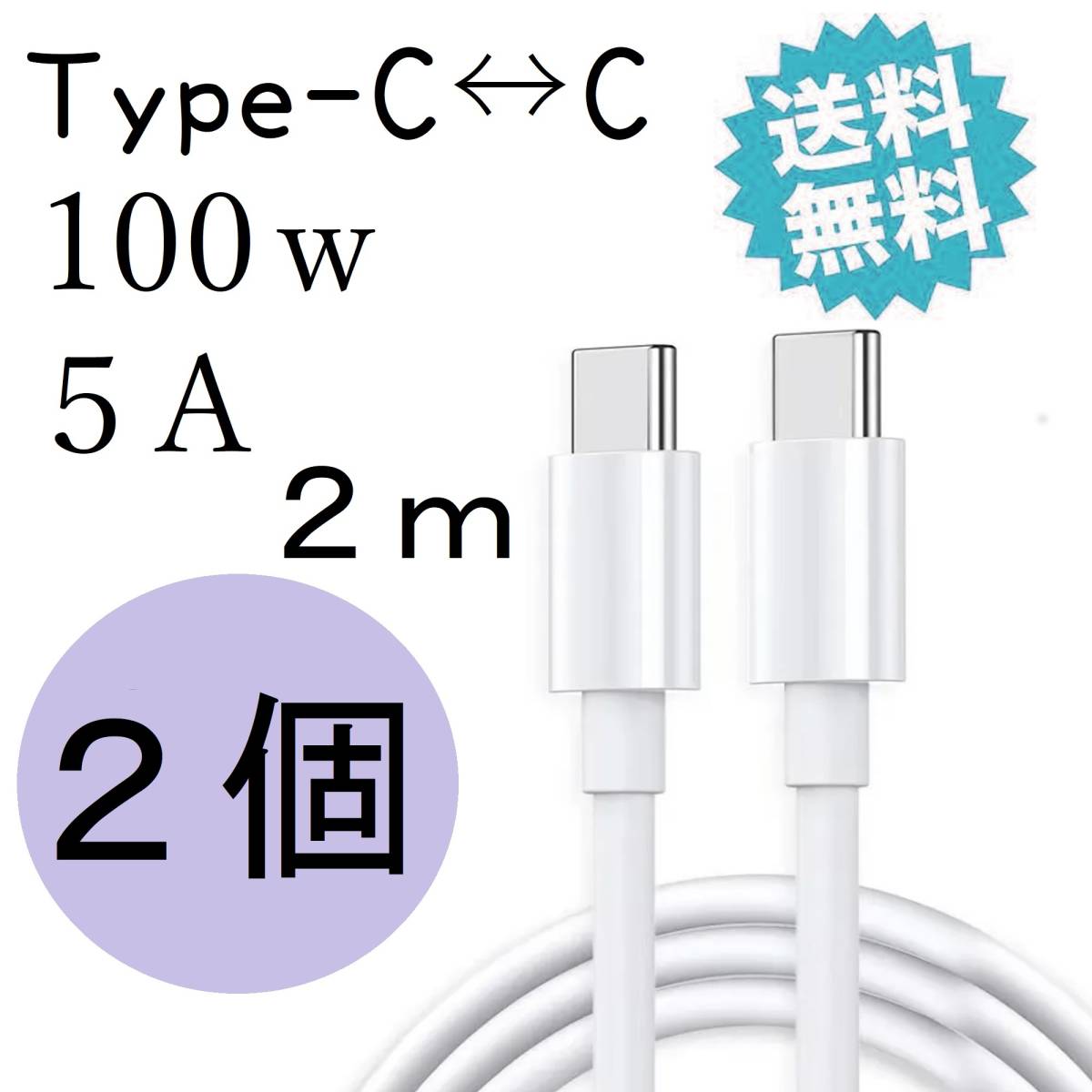 タイプc 100W 充電ケーブル USBc iPhone15 PD対応 Android iPad pro MacBook pro 急速充電器 2m 2個_画像1