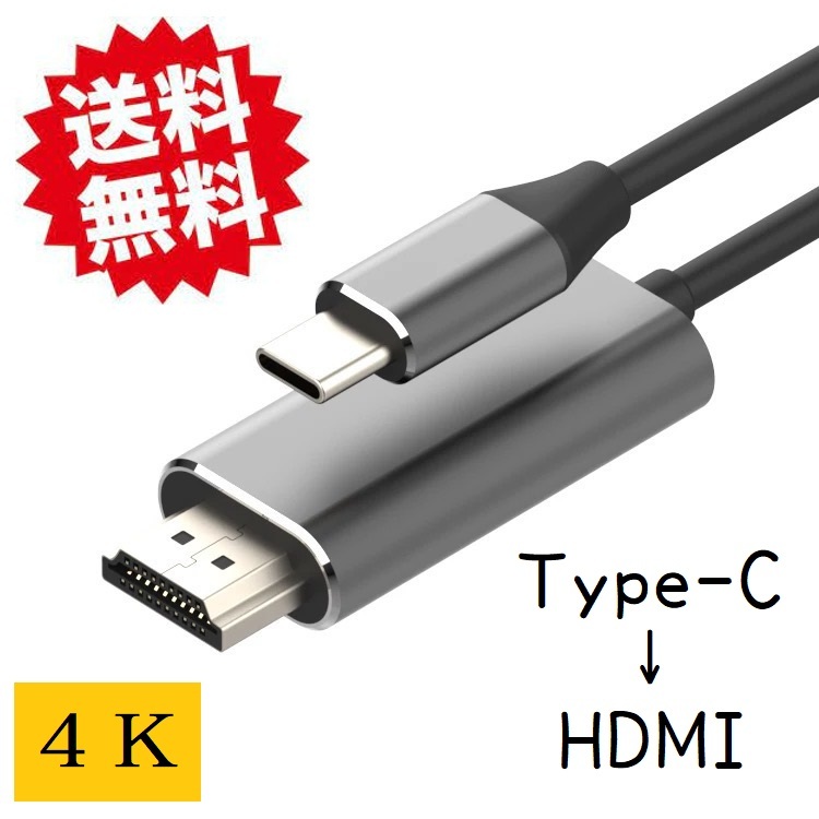 USB Type-C to HDMI変換ケーブル 接続ケーブル 4k iPhone15 hdmi type-c Type C iPhone15 HDMI変換アダプター タイプC to hdmi 1.8m_画像1