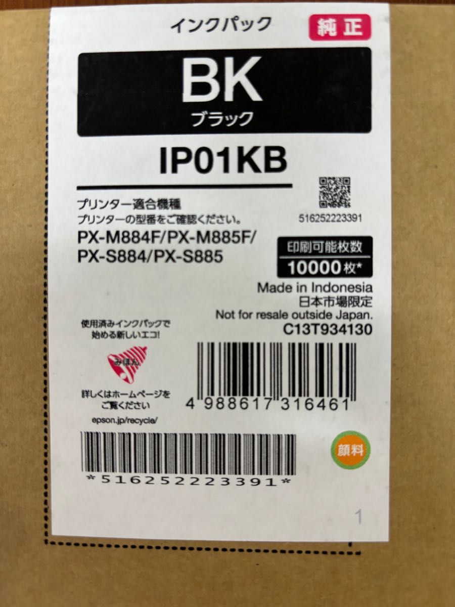 値段設定 EPSON IP01KB エプソン 純正品 インクカートリッジ エプソン