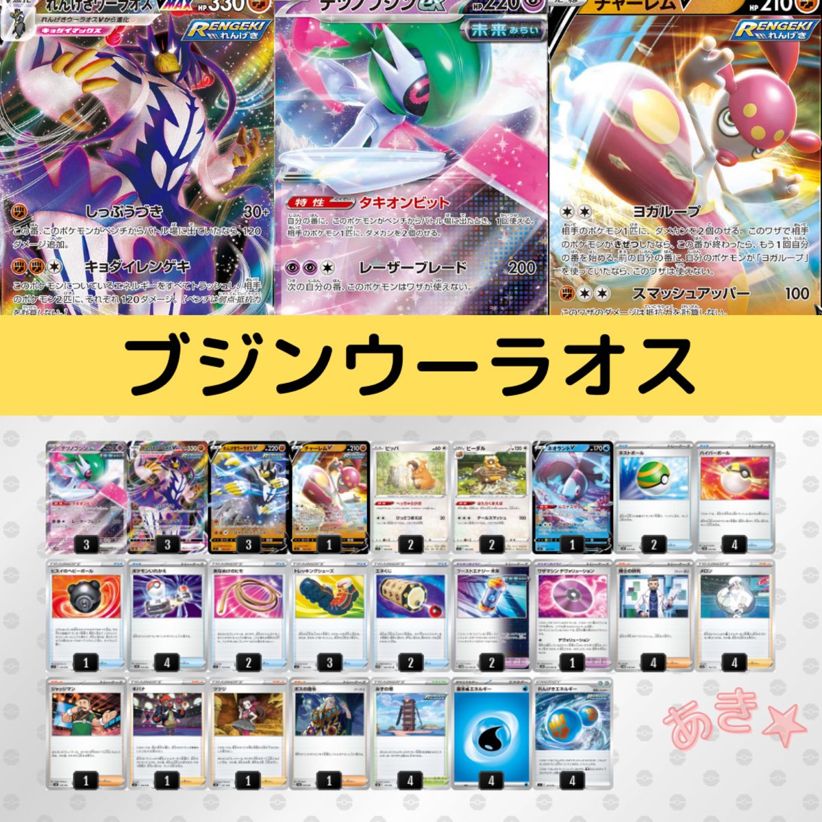 ポケカ テツノブジンex れんげきウーラオスvmax デッキ 構築済み ポケカ テツノブジンex れんげきウーラオスvmax デッキ 構築済み