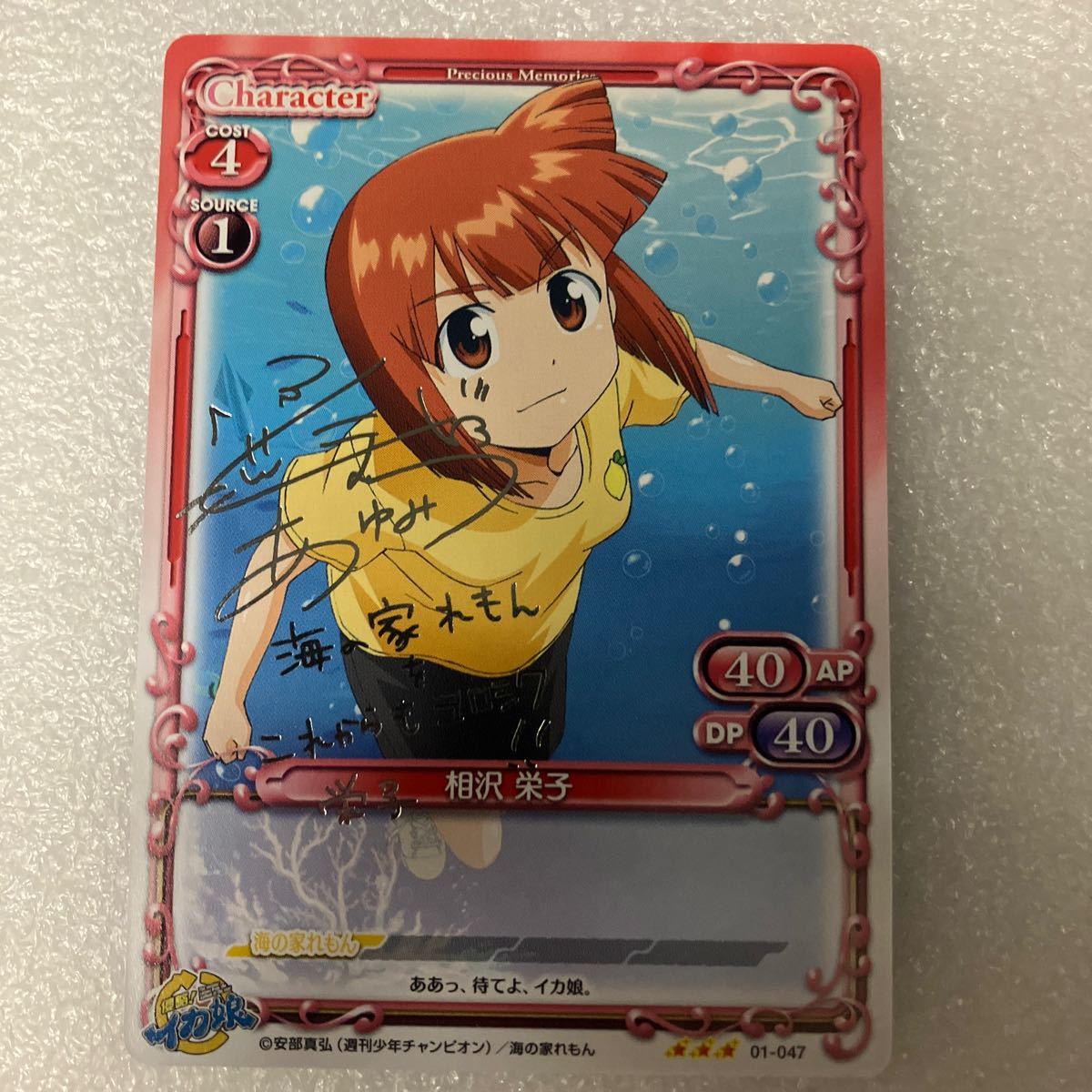 プレシャスメモリーズ プレメモ 侵略!イカ娘 SP 金サイン Yahoo!オークション - プレシャスメモリーズ 侵略 イカ娘 相沢