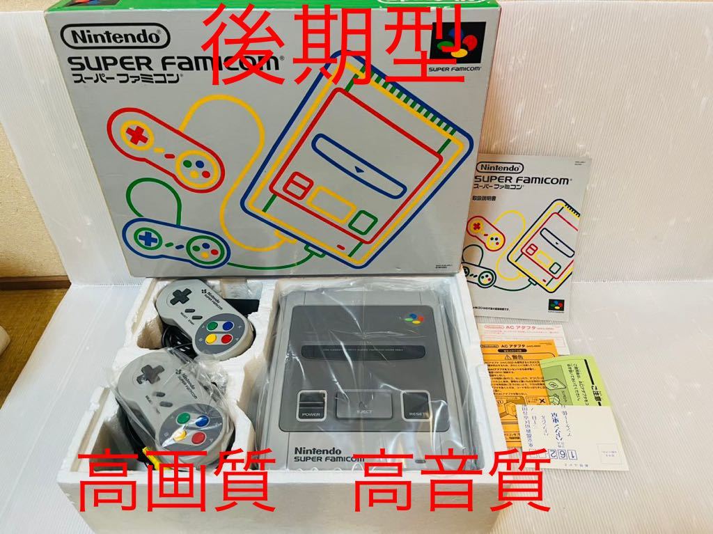 ★おそらく新品未使用　極上美品　スーパーファミコン 本体 後期型 1CHIP SHVC-001 SNES スーファミ　ACアダプタ AVケーブル付　送料無料★_画像1