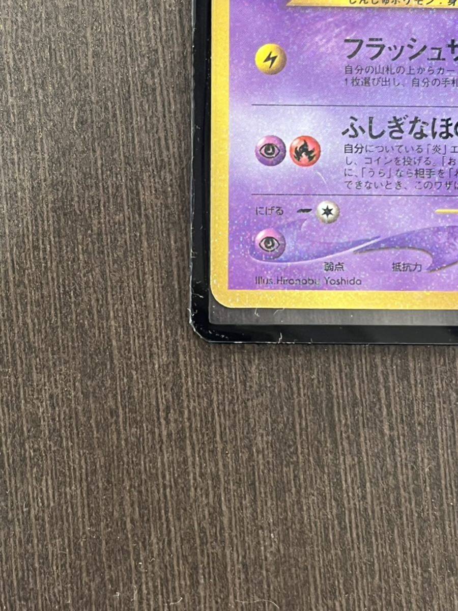 ★旧裏面 ポケカ ポケモンカード コロコロコミック5月号おまけカード No.151 ひかるミュウ　概ね綺麗　送料無料★_画像5