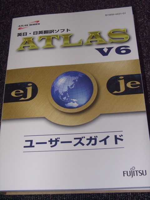 ◆富士通 ATLAS 翻訳ダブルパックV6◆業界最高水準の翻訳精度を誇るプロ仕様◆極上美品_画像3