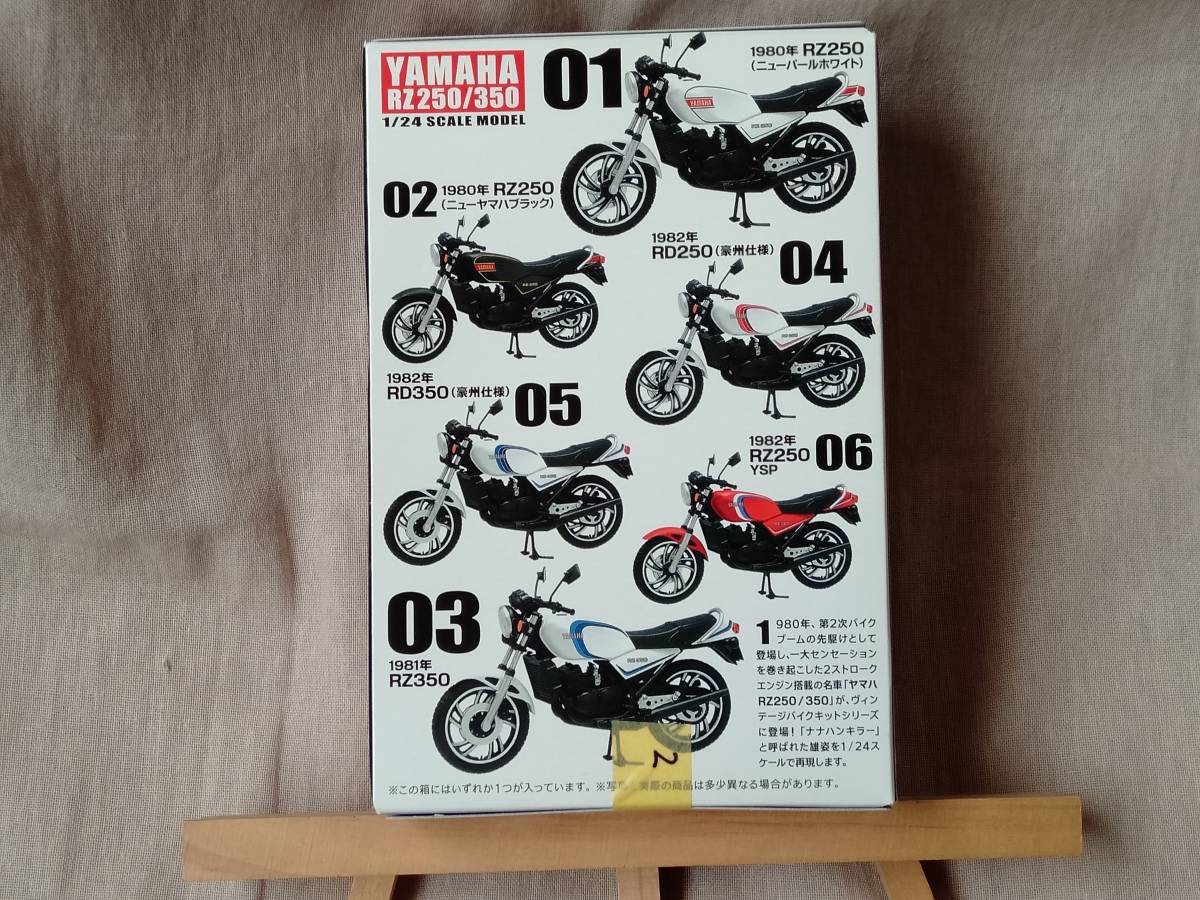 ■未組立■ F-toys 1/24 ヴィンテージバイクキット Vol.5 YAMAHA RZ250/350 02 1980年 RZ250(ニューヤマハブラック)_画像2