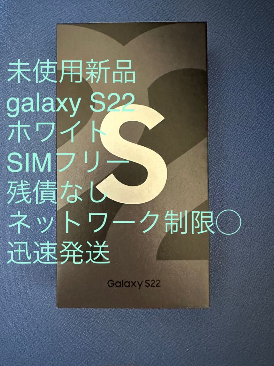 未使用 Galaxy S22 simフリー ファントムホワイト(白) SCG13 Yahoo