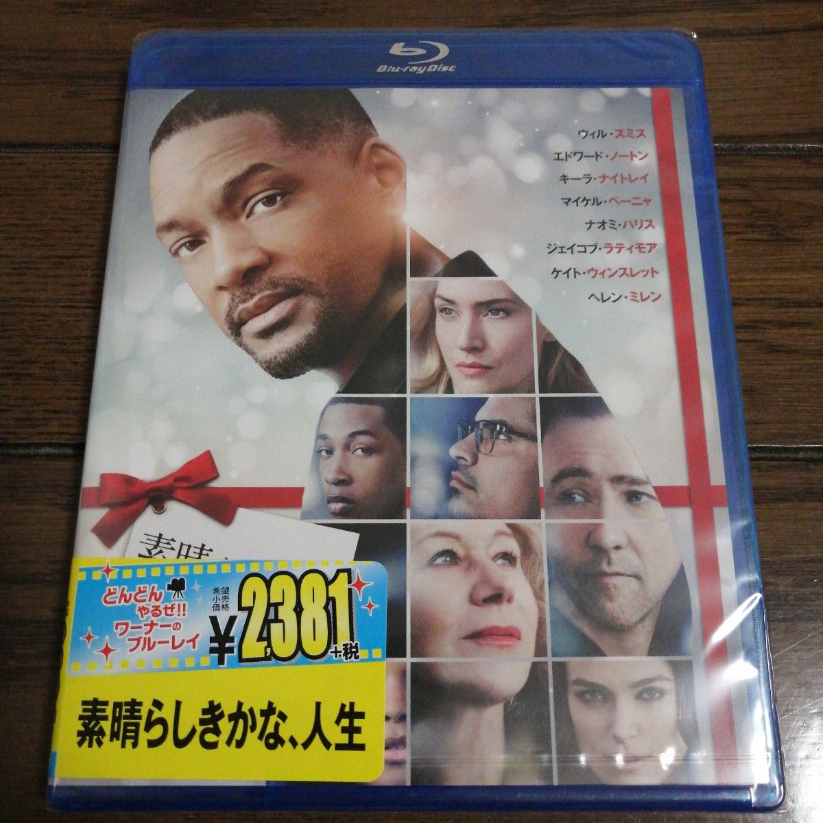 新品　未開封　素晴らしきかな、人生 (Blu-ray Disc) ウィルスミス ブルーレイ