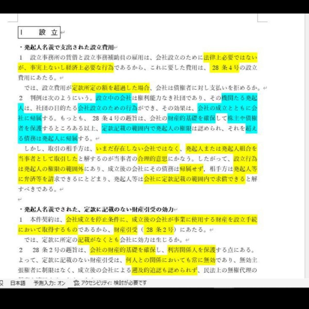 司法試験 予備試験 法科大学院入試 合格論証集 会社法