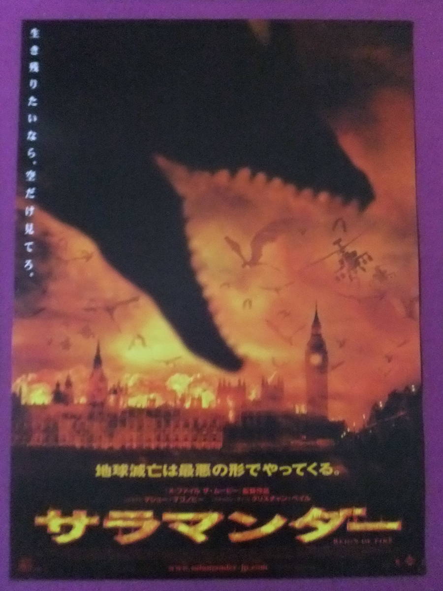 ▲S7807/超古い★洋画ポスター/『サラマンダー』/クリスチャン・ベイル、マシュー・マコノヒー、イザベラ・スコルプコ、ジェラルドバトラー_画像1