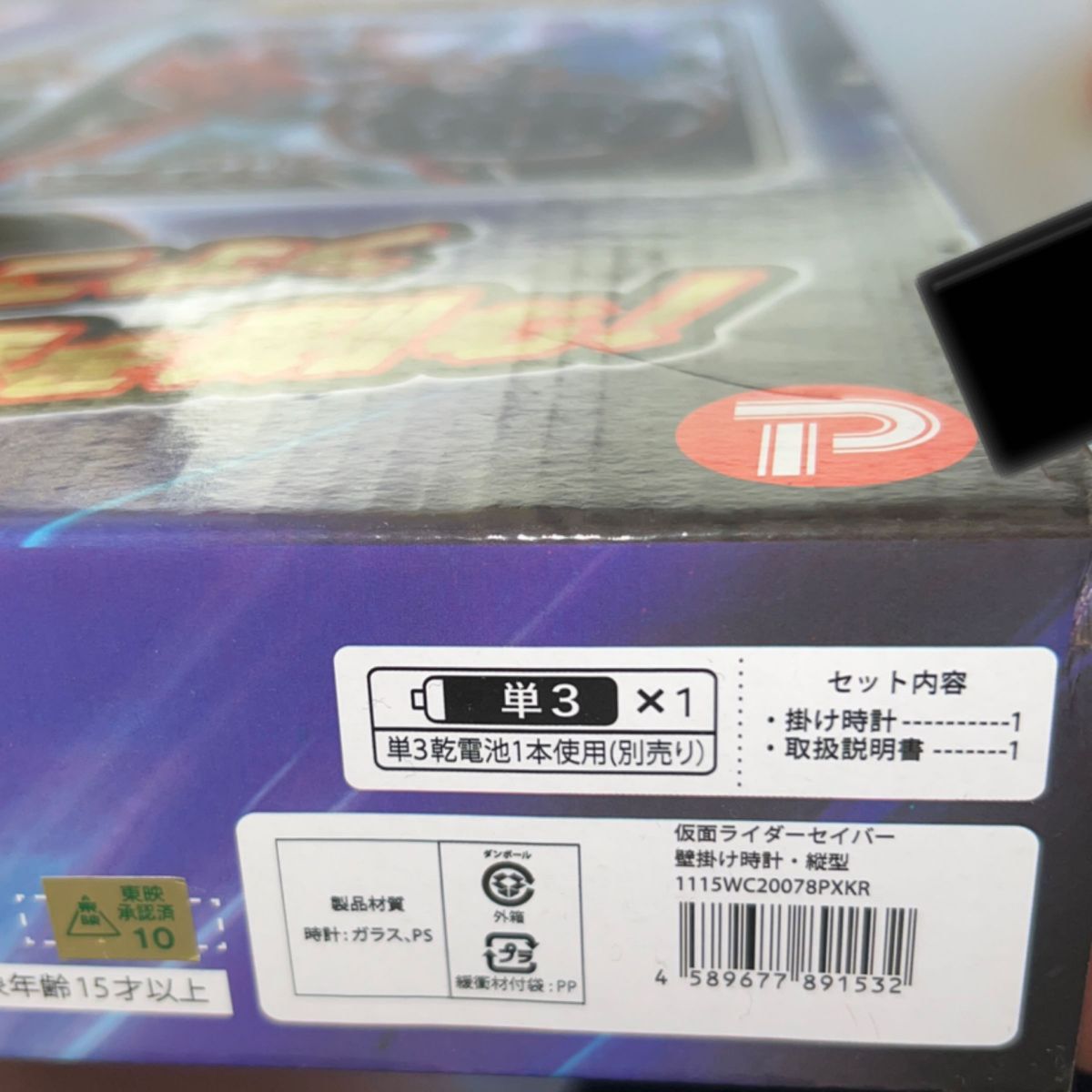 仮面ライダー　セイバー　壁掛け時計　新品未開封