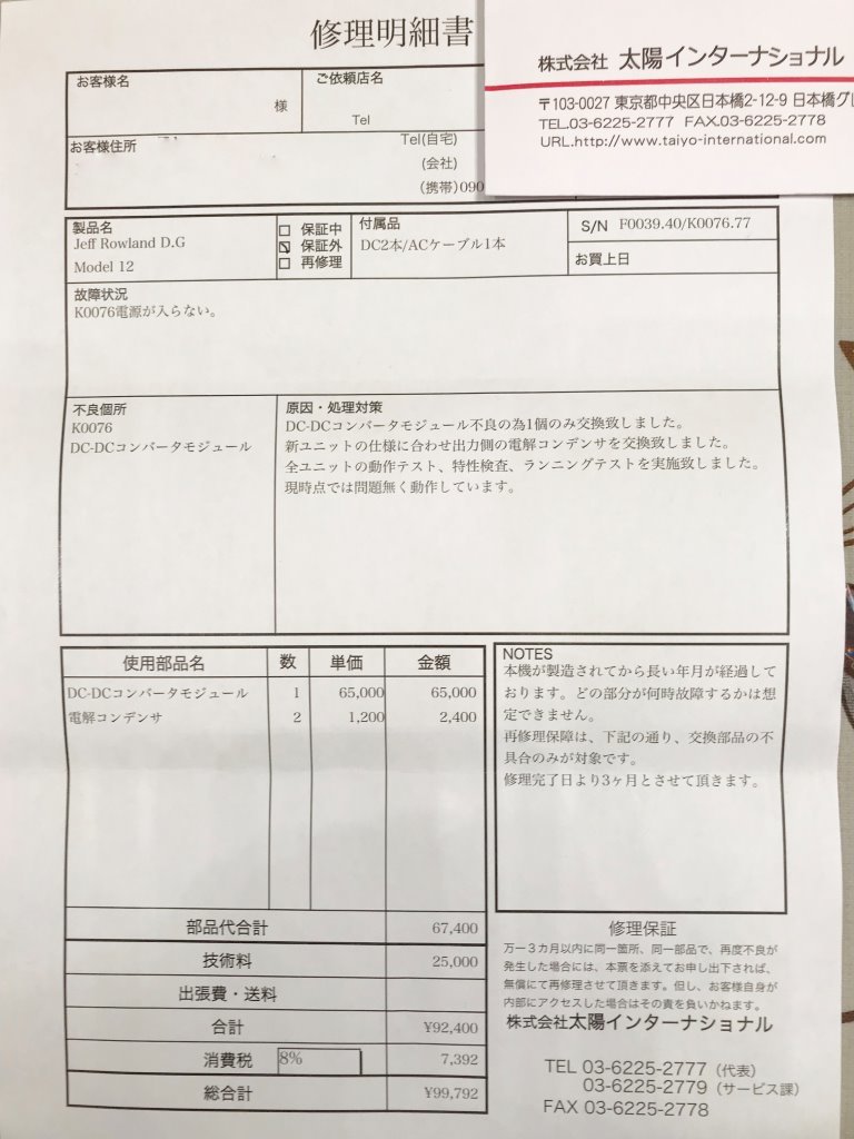 最便宜的機器罕見Jeff Rowland Model 12功率放大器1雙對正品型號12 /型號12 原文:格安名機　希少　ジェフローランド/ Jeff Rowland Model 12 　パワーアンプ　1ペア　正規品　モデル12/Model12