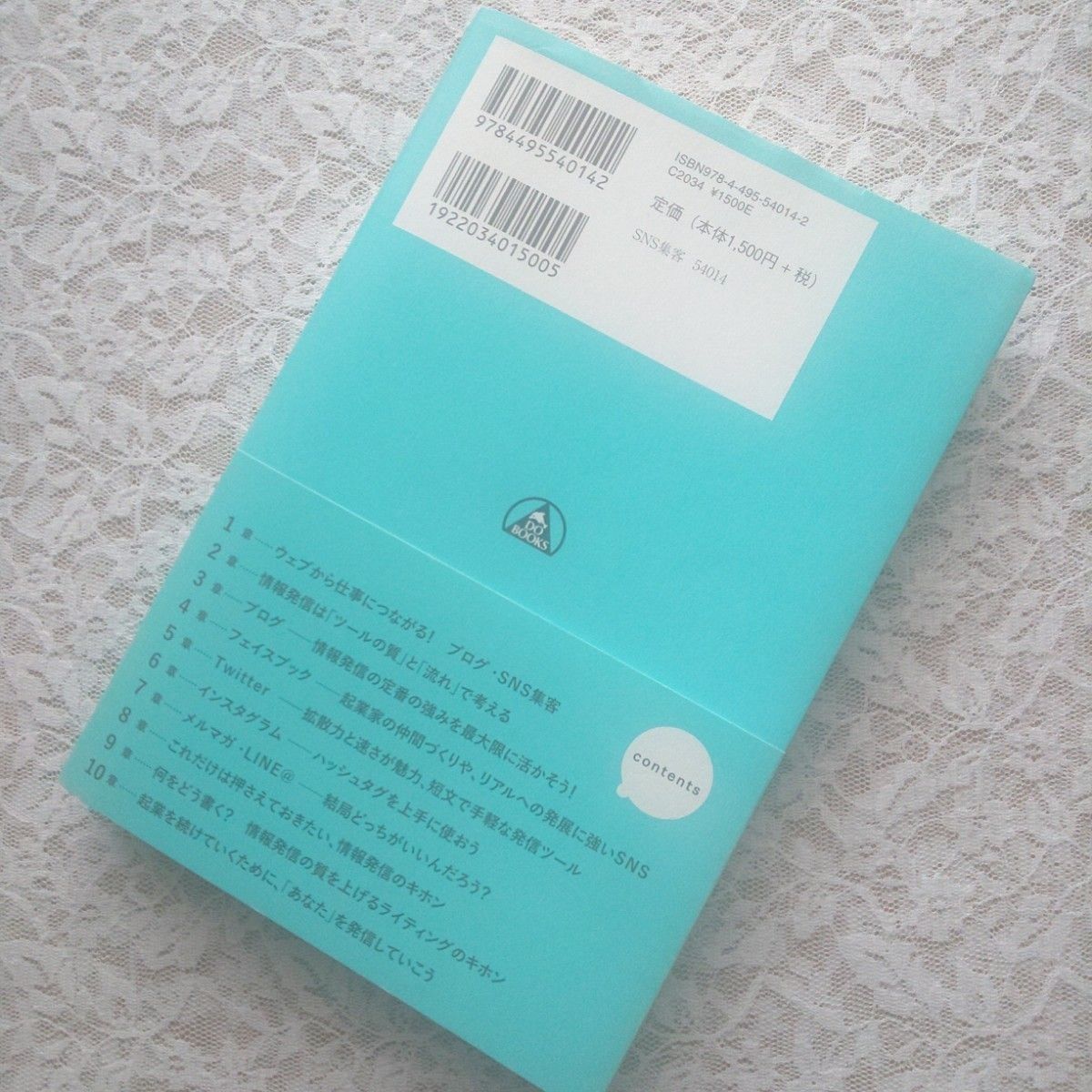 起業家・フリーランスのための「ブログ・ＳＮＳ集客」のキホン （ＤＯ　ＢＯＯＫＳ） 今城裕実／著