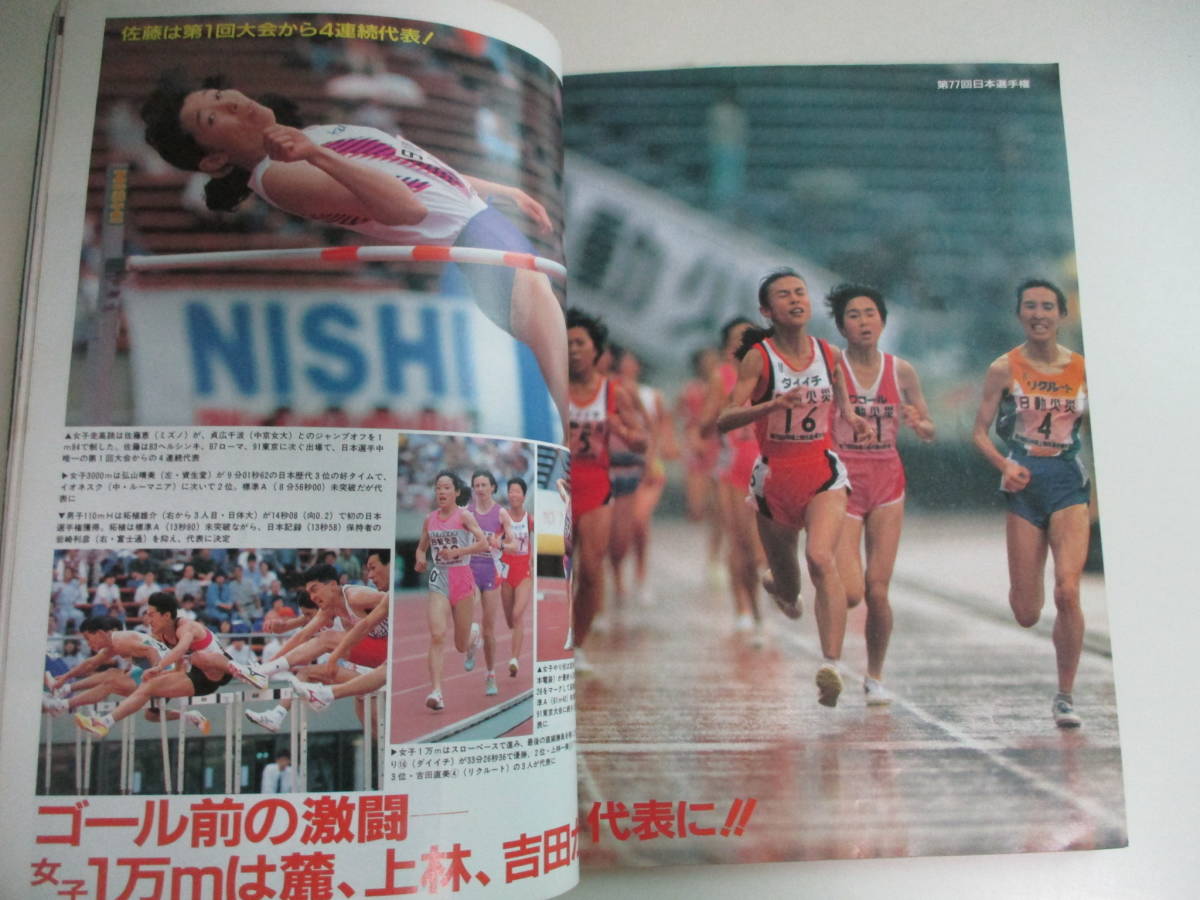 18か6797す　陸上競技マガジン 1993年8月号◆第77回日本選手権詳報 宇都宮インターハイ直前展望_画像3