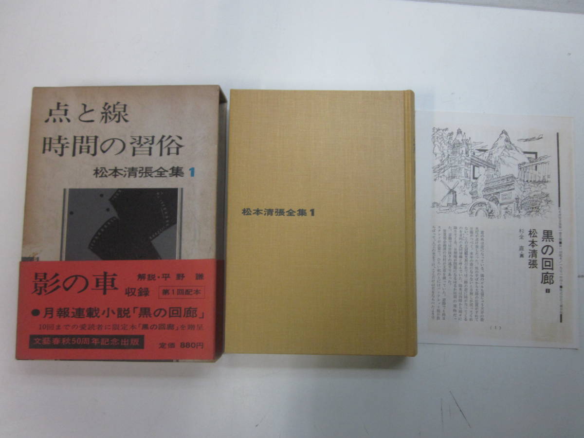 C8397そ『　松本清張全集　』第１期　全３８巻　文藝春秋５０周年記念出版　1971-74年　4巻以外月報揃　帯破れ、汚れ有_画像2