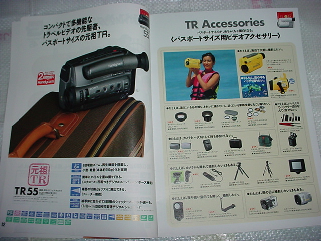 1990年9月 SONY 8ミリビデオカメラ総合カタログ 浅野温子