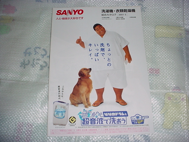 2001 year 3 month SANYO washing machine * dryer general catalogue small .