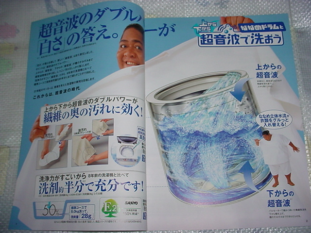 2001 year 3 month SANYO washing machine * dryer general catalogue small .